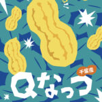 【お知らせ】2024年秋の新豆を販売開始しました。